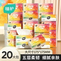 植护气垫抽纸 纸巾亲肤面巾纸抽 厚韧大尺寸（400张/包） 5层 80抽*20包