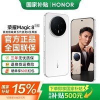 荣耀Magic8 【国家补贴15%】 第五代骁龙8至尊版 谢霆锋同款 超夜神长焦 新品5G手机 AI手机荣耀  雪域白 12GB+256GB 官方标配