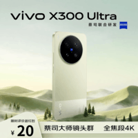 vivo X300 Ultra 16GB+512G胶片绿 蔡司大师镜头群 全焦段4K 120fps 拍照 AI手机【京东快递】