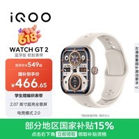 vivoiQOO WATCH GT 2 蓝牙版 软胶表带 星芒白 2.07英寸超亮全景屏 电竞模式2.0智能手表 礼物送女友