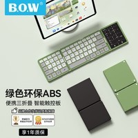 B.O.W航世X60三折叠蓝牙无线键盘带鼠标功能触控板ipad平板手机笔记本电脑办公静音便携小巧键盘 抹茶绿