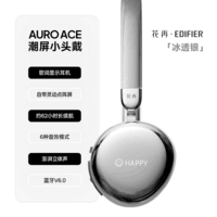 漫步者花再Auro Ace 头戴式无线蓝牙耳机 潮屏时尚耳机 蓝牙6.0 有线蓝牙双模连接 适用苹果华为小米 冰透银
