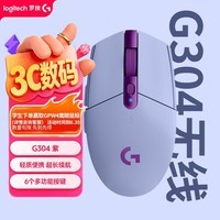 罗技(G)【七夕礼物】G304 /G304X无线电竞游戏鼠标轻质便携 三角洲FPS无畏契约打瓦必备 G304紫色