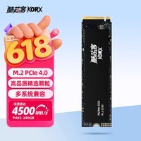 酷芯客240GB SSD固态硬盘 M.2接口(NVMe协议) PCIe 4.0读速4500MB/s AI电脑存储配件