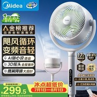 美的（Midea）【3D摇头】直流变频静音落地空气循环扇家用卧室净化换气扇语音遥控电风扇大风力一级能效GDJ24WYJ