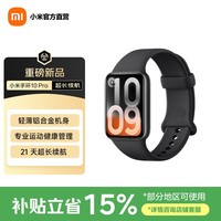 小米（MI）智能手环10 Pro 新品上市 国家补贴 轻薄机身 专业运动健康 HRV睡眠监测 支持NFC 送男友送女友 黑色