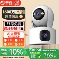 乔安(JOOAN)双摄1600万像素监控摄像头无线wifi网络高清监控器360度无死角带夜视全景云台家用AI监控手机远程