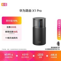 华为路由 X1 Pro 11根天线阵列 内置星闪网关 光影灯效设计 路由器千兆穿墙 支持pura 90 WiFi7+加速