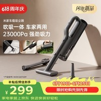 米家小米车载吸尘器 大吸力长续航 轻盈便携 适用车载户外家用清洁多场景 宠物吸毛