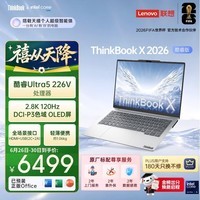 ThinkPad【国家补贴15%】联想笔记本电脑ThinkBook X 酷睿Ultra5 226V 14英寸 16G 512G 2.8K AI高刷屏办公
