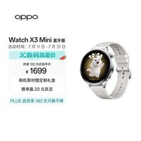 OPPO Watch X3 Mini 星光银 蓝牙版 七夕情人节礼物【国家补贴】oppo手表 智能手表 身心状态评估