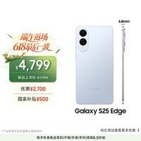三星Samsung Galaxy S25 Edge 5.8mm超薄旗舰手机 骁龙8至尊版 AI拍照手机 12GB+256GB 钛蓝