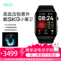 SKG小警卫预警手表【亲友关怀】 适用于华为鸿蒙系统 医用级血压表腕部心电血压记录仪健康风险提醒 L码【腕围155-220mm】