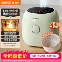 苏泊尔（SUPOR）小电饭煲1.6升陶瓷内胆电饭煲1-2人用宿舍小电锅家用不粘锅智能多功能迷你微压电饭锅SF16YC1072