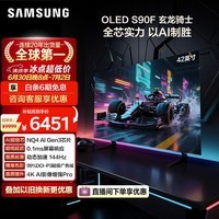 三星(SAMSUNG)电视 42S90F 42英寸OLED游戏电视 AI电视144Hz无开机广告 QA42S90FAEXXZ