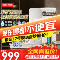 京东京造净水器家用净水机灵犀鲜矿水1000G 净矿双水直饮 6.5年长效陶氏RO反渗透厨下直饮机净饮机