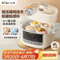 小熊(Bear)电炖盅电炖锅隔水炖家用4人用煲汤炖汤锅燕窝炖盅4.1L炖蒸煮一体微压电炖锅DDZ-J25G2
