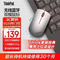 ThinkPad联想 无线蓝牙双模鼠标 经典小红点 笔记本 台式机办公鼠标 适配ThinkBook 陨石银 非静音
