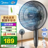美的（Midea） 电风扇家用落地扇智能遥控七叶立式扇 卧室客厅轻音节能大风量电扇 【热销可调节高度】遥控定时黑色