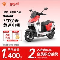 雅迪 冠能星舰二代100 高速智能通勤电动摩托车长续航 峰值功率3900W 最高时速 60km/h【门店自提】 颜色到店自选