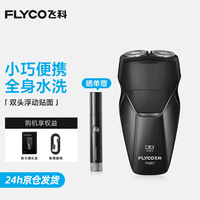 飞科(FLYCO) 剃须刀电动刮胡刀双头全身水洗智能须刨便携式迷你便携男士胡须刀生日情人节送男友礼物 FS887黑色【小巧便携 全身水洗】