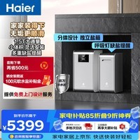海尔(Haier)水魔方家用分体式中央软水机厨下1.5T大通量小体积安装无忧全屋净水软化水质除垢(升级罗门哈斯)