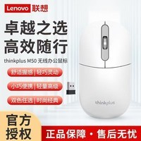 ThinkPad联想thinkplus单模静音无线USB办公鼠标 笔记本 台式机办公鼠标磁吸盖 黑色