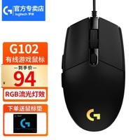 罗技(G)G102游戏鼠标有线机械RGB轻量化鼠标小手电竞宏编程吃鸡LOL英雄联盟 G102第二代 黑色