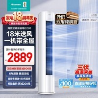 海信空调易省电E290 2匹柜机外机双排纯铜管大风量防直吹省电立柜式一级能效KFR-50LW/E290-X1
