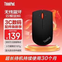 ThinkPad联想 中小手无线蓝牙双模鼠标 经典小红点 笔记本 台式机办公鼠标 适配ThinkBook 午夜黑 非静音