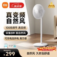 米家小米直流变频电风扇 落地风扇1X升级版自然风 米家APP100挡调节 支持充电宝供电