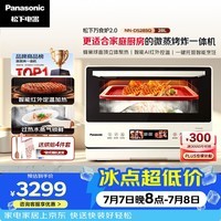 松下(Panasonic)万食炉2.0上烤下蒸彩屏触控家用变频微波台嵌两用28L大容量微蒸烤炸一体机NN-DS285Q