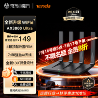 Tenda腾达路由器WiFi6+【泰山AX3000 Ultra】千兆穿墙王信号放大器增强无线家用甄选高配芯片AX12 Pro