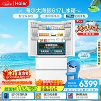 海尔大海鲸系列617L法式多门冰箱超大容量双系统净味超薄零嵌除菌2026新款BCD-617WGHFDB9VBU1国家补贴