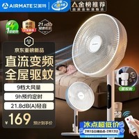 艾美特（AIRMATE）【轻语系列】电风扇安静卧室一级能效落地扇轻音家用直流变频大风力台立式节能遥控全屋驱蚊循环扇