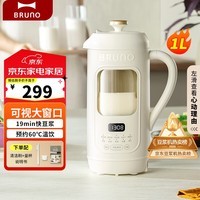 BRUNO五代豆浆机破壁机可视窗口家用小型全自动免煮免滤榨汁机白DJ05【年度爆款】