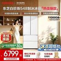 东芝(TOSHIBA)白珍珠520L法式多门高容全嵌入式548超薄制冰双系统大容量风冷无霜一级能效国家补贴家用电冰箱 GR-RF548WI-PM165 云脂白