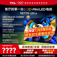 TCL电视 98T7M Ultra 98英寸电视 SQD-MiniLED 100%全局高色域 超级蝶翼星曜屏 2026年新款平板电视 98英寸 【免费送装一体】