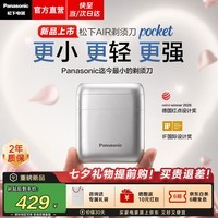 松下(Panasonic)【七夕礼物】Pocket剃须刀Air小方盒电动刮胡须刀往复式便携款送男士老公生日情人节礼物实用AM20 【天空蓝】AM20
