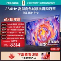 海信电视75E3NH Pro 75英寸 264Hz高刷 高色域 2.2重低音 智能Wi-Fi6 大内存 国家补贴15%平板电视 75英寸 75E3Q升级款