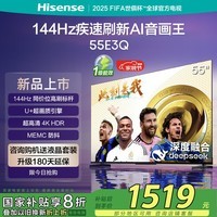 海信电视55E3Q 55英寸 U+超画质引擎 DeepSeek AI智能高刷 MEMC防抖 E3ND升级款 政府补贴15%以旧换新 55英寸