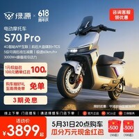 绿源【旗舰电摩】S70Pro 电动摩托车 智能高速长续航电摩 成人通勤代步全路况战神高性能踏板电瓶车 到门店选颜色