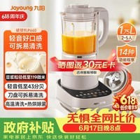 九阳（Joyoung）破壁机可拆洗家用全自动榨汁豆浆机降噪高温清洗1.75L五谷杂粮3-5人除菌P660 国家补贴
