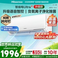 海信空调智省电ultra+ 大薄荷大1.5匹 一级冷暖挂机 外机双排纯铜管世界杯定制 KFR-35GW/A330UPro-X1