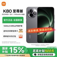 小米REDMI 红米K80至尊版 新品5G小米手机 游戏电竞旗舰手机 砂岩灰 16GB+1T 官方标配