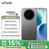 vivo x300s 国家补贴 天玑9500芯片 蔡司2亿超级主摄 7100mAh蓝海电池 新品5G手机 BH30 钛黑 12GB+256GB 官方标配