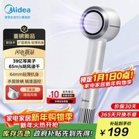 美的（Midea）高速吹风机 39亿等离子护发 家用负离子护发吹风筒 轻薄便携电吹风FG209白 七夕情人节礼物
