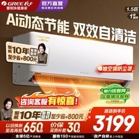 格力空调挂机1.5匹/大1匹 云锦pro 新一级能效变频冷暖 纯铜管 Ai节能自清洁 60℃高温制冷 家用壁挂式 云锦Pro 1.5匹 冷酷外机【咨询客服有惊喜】