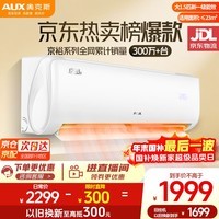奥克斯空调挂机大1.5匹新一级能效 变频家用卧室壁挂式 京裕II 内外机双排纯铜管KFR-35GW/BpR3AQE1(B1)