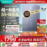 华帝【张凌赫推荐超一级能效i12253M】16升8A一级恒温节能静音免滴水燃气热水器天然气 上门安装换新